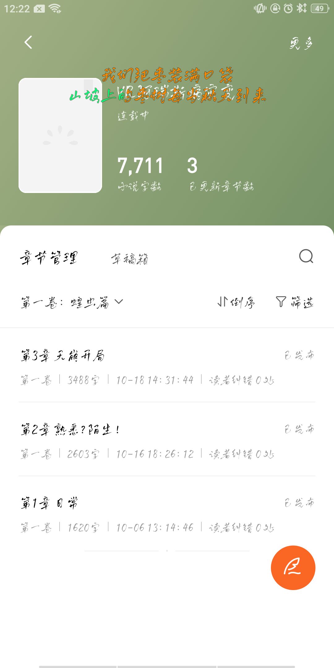 同人小说 1