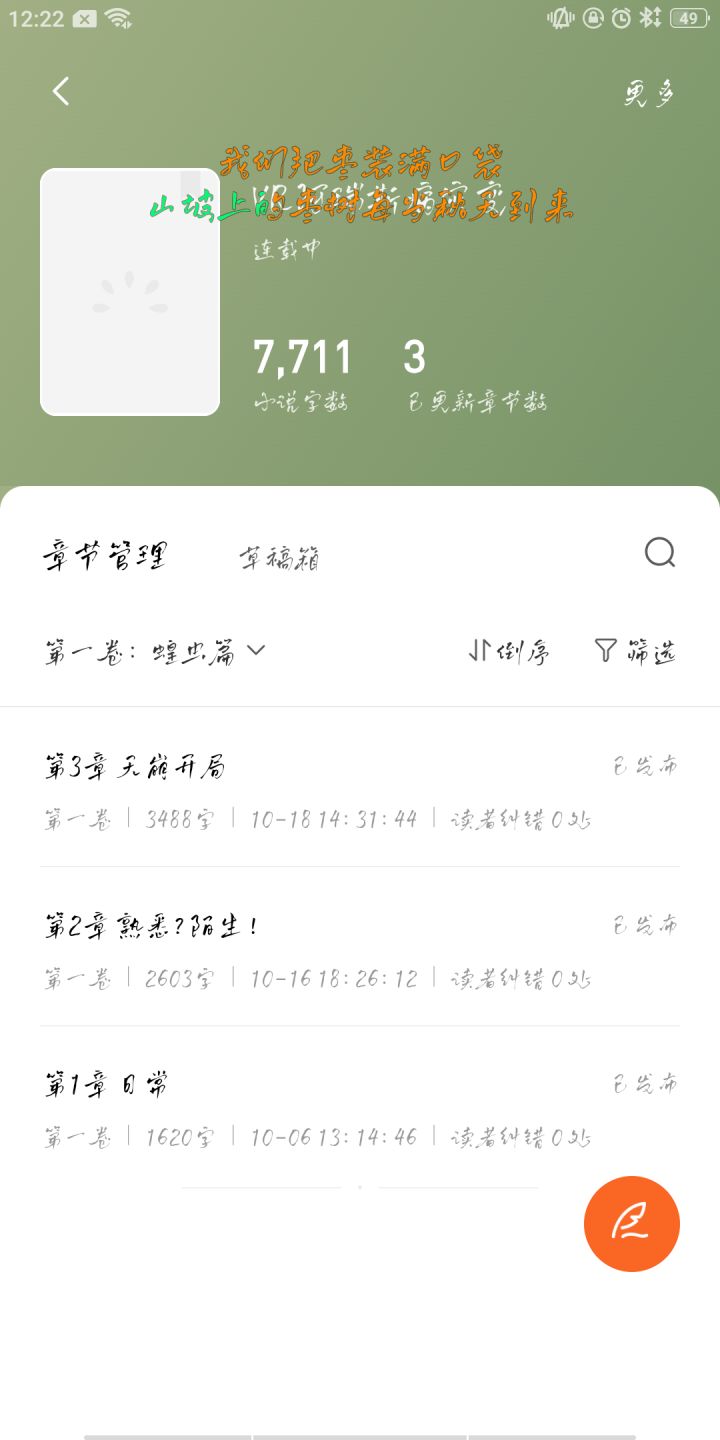 同人小说截图