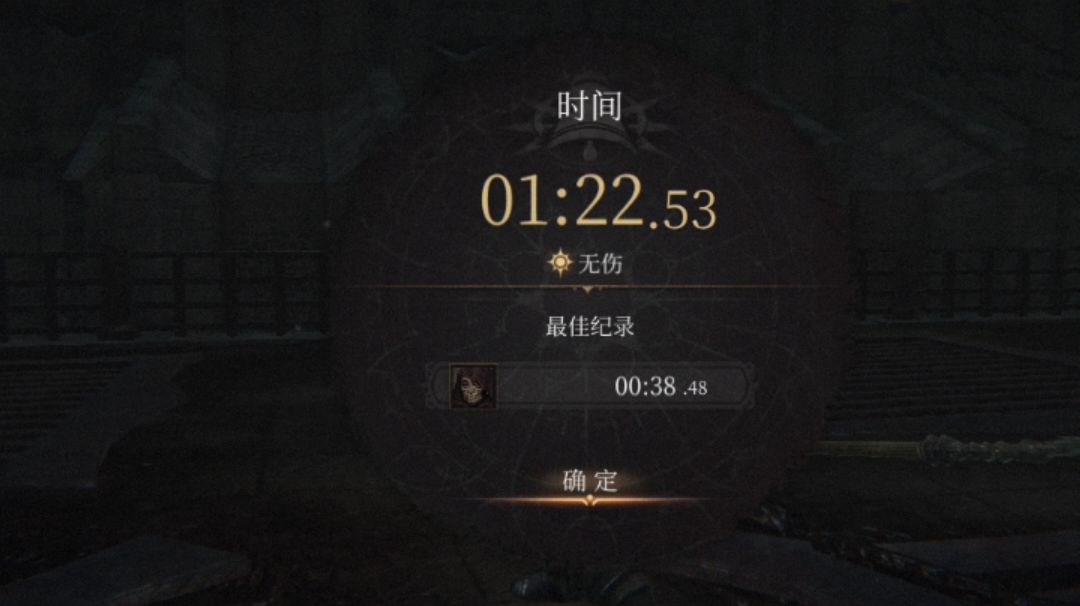 挑战执念 标准模式 诺伍德 守门人·古德里安 无伤 非速杀截图