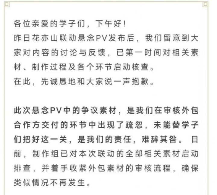 花亦山心之月误用AI素材遭冲,官方火速致歉补偿10连!截图