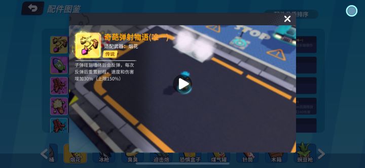 奇葩弹射物语好用吗?和末执导和穿甲弹比呢截图
