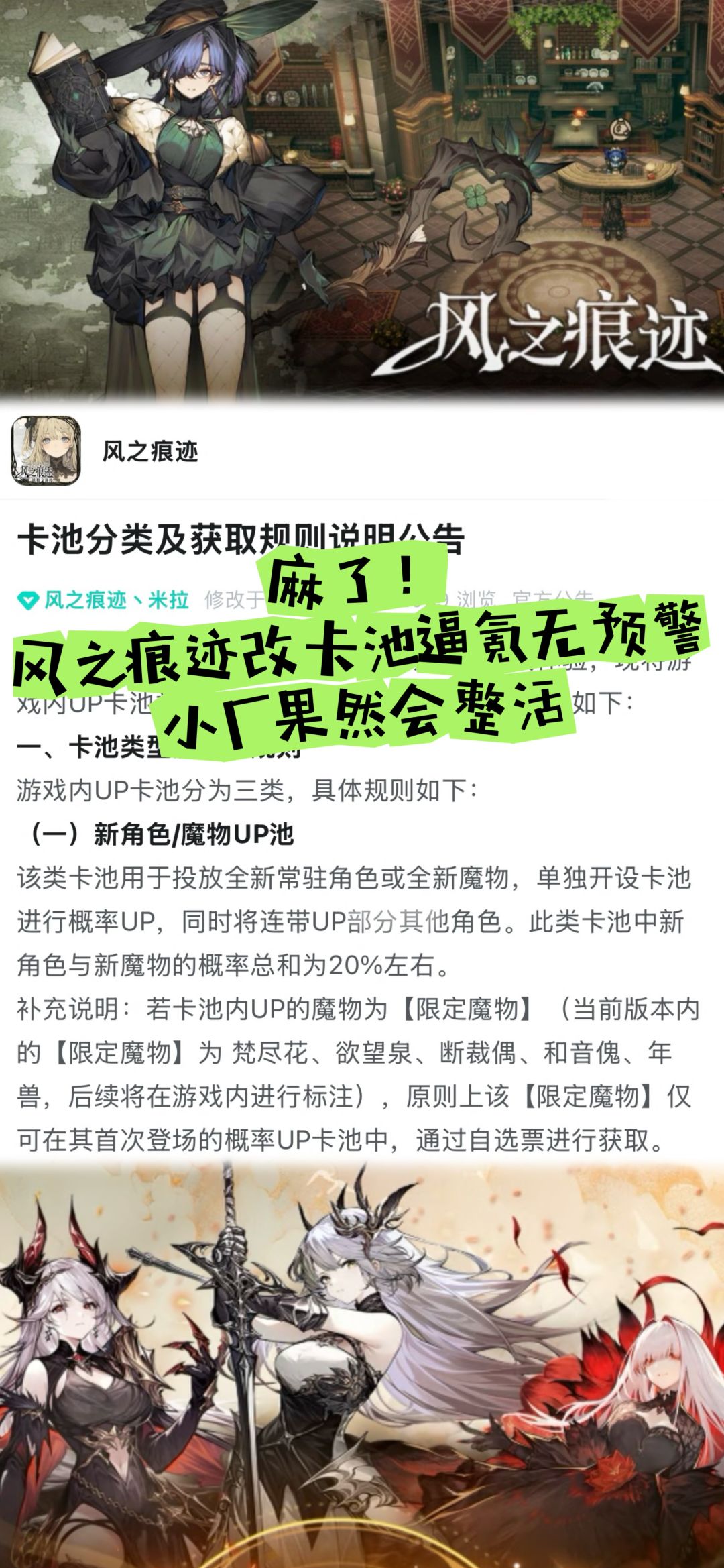 风之痕迹改卡池逼氪无预警,小厂果然会整活 1