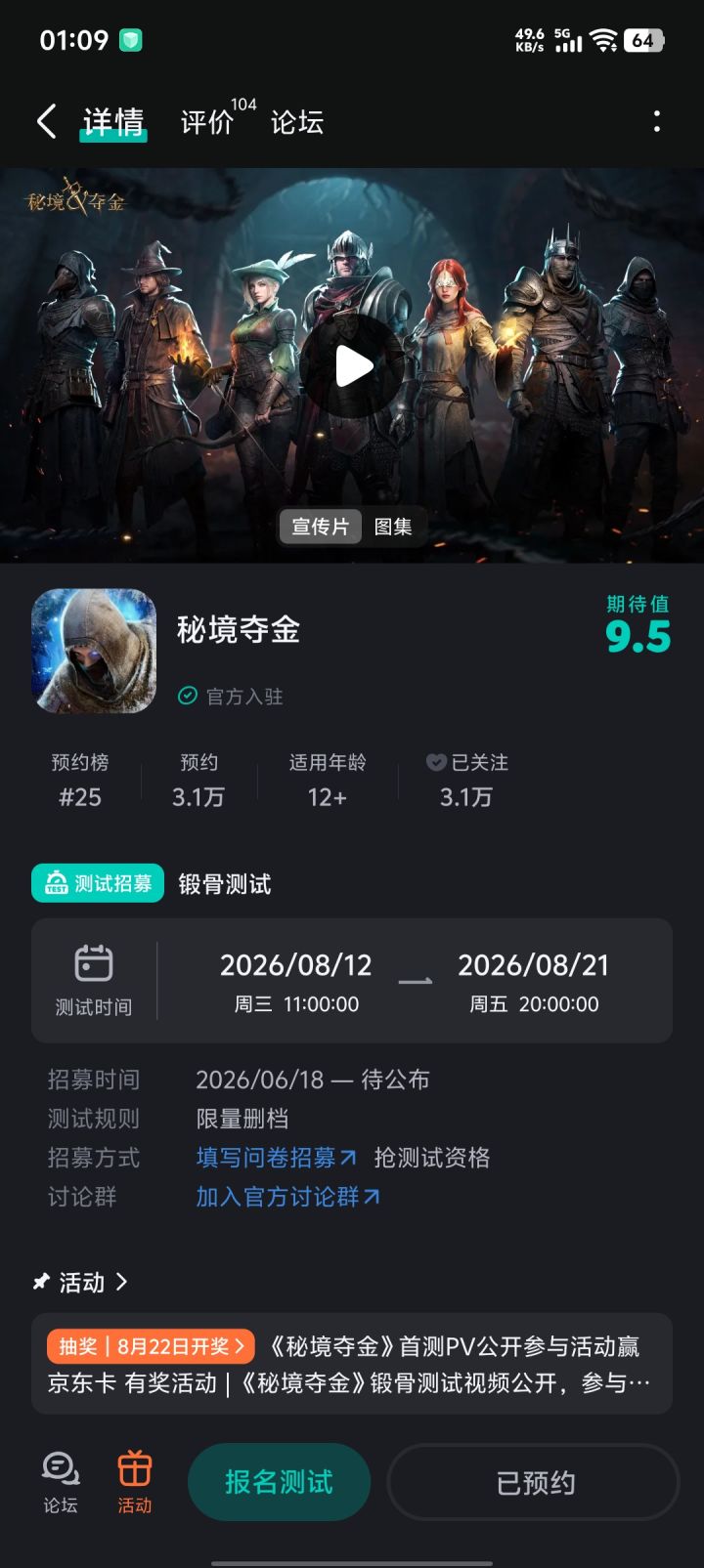#秘境夺金截图