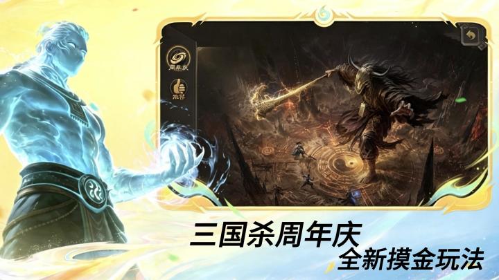 三国杀周年庆截图