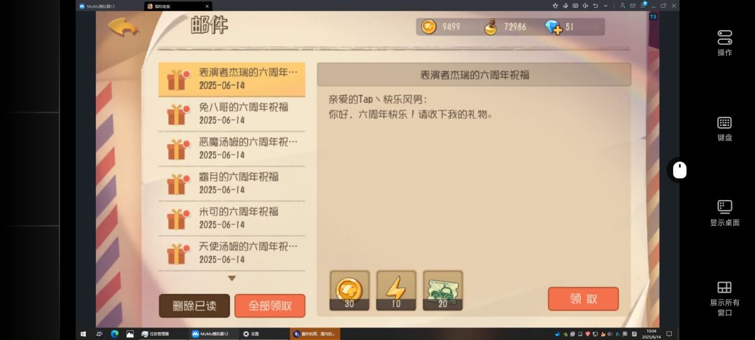 模拟器挂一宿,扫货币拿爽了 1