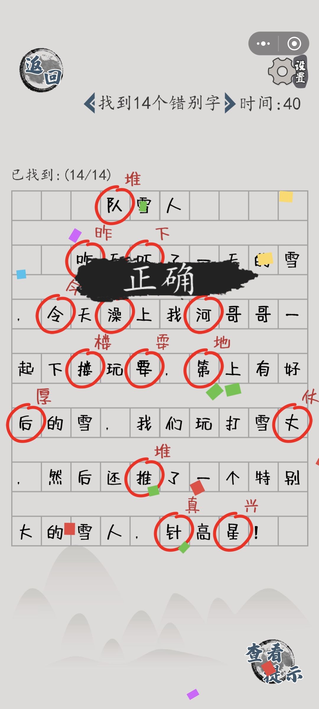 最后一部分 通关啦 2