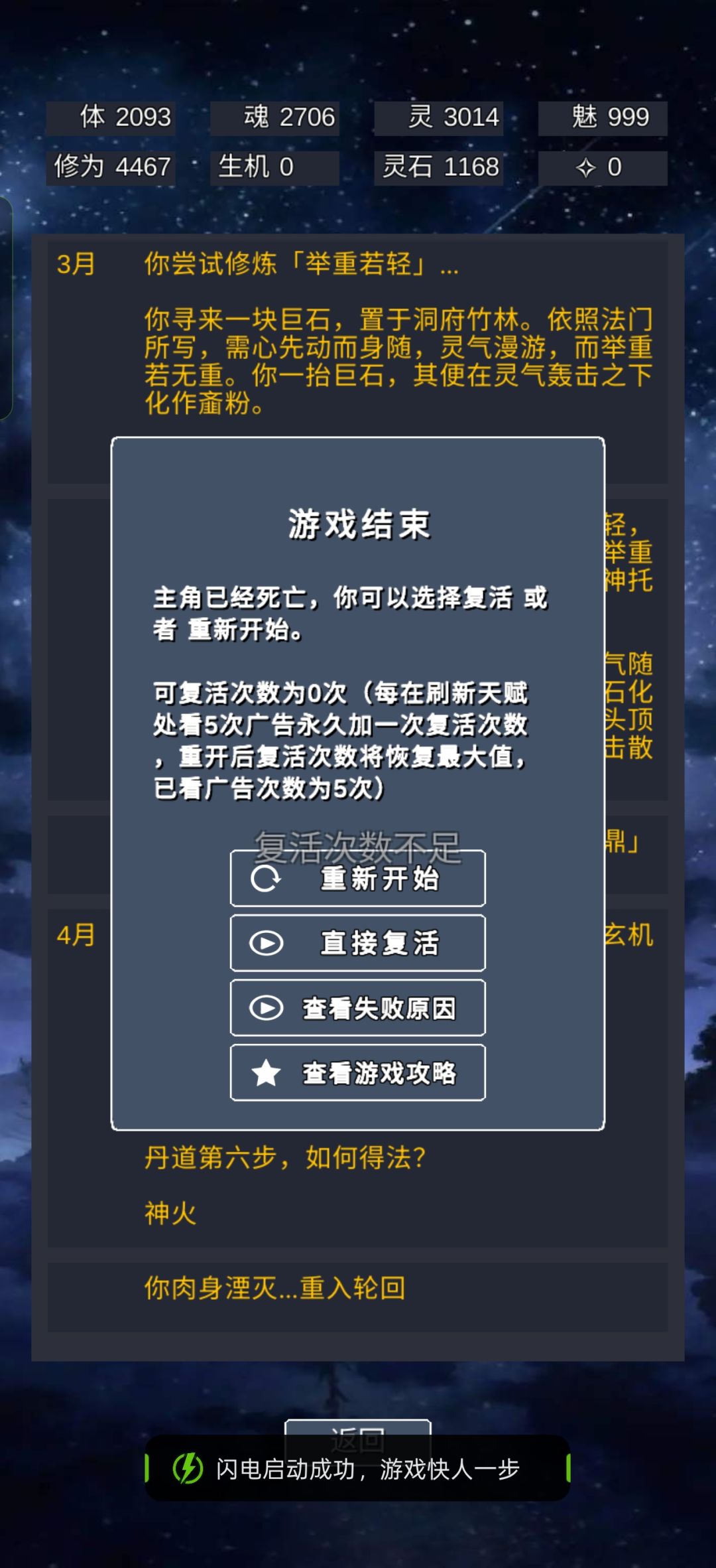 玄虚游群死了吗? 2
