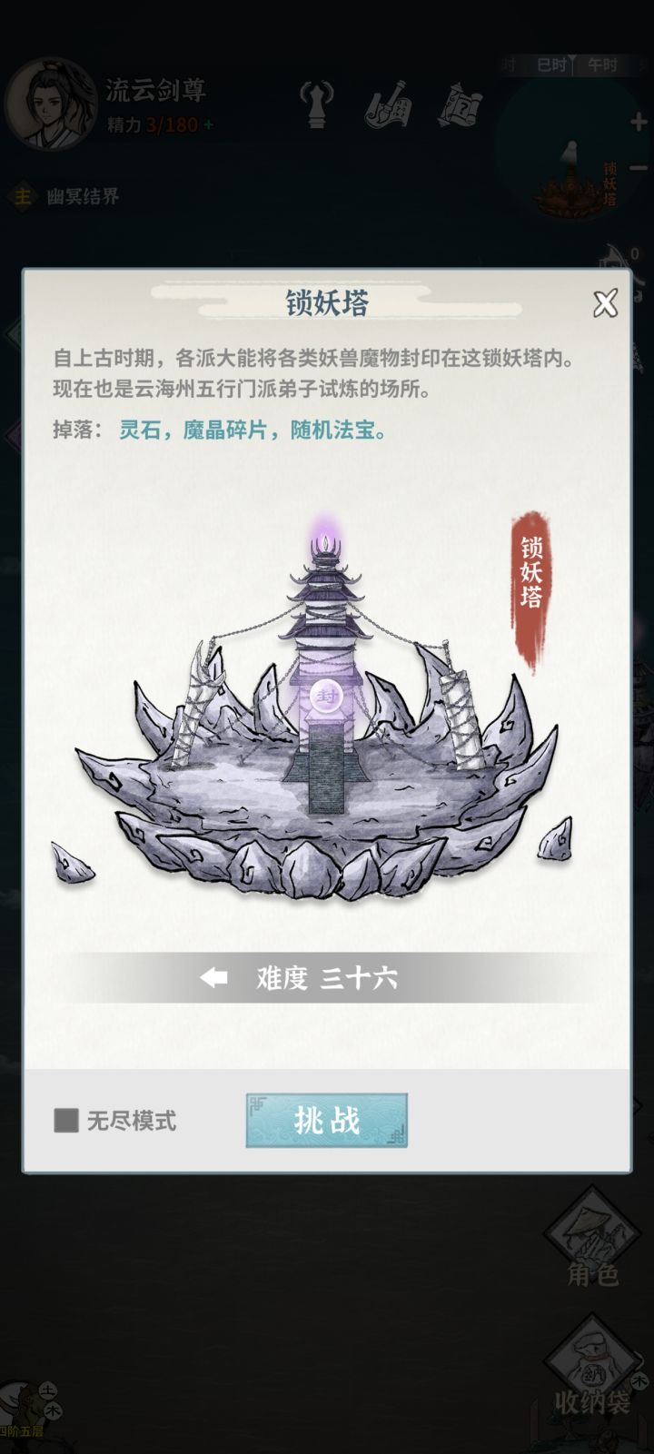 镇妖塔通关啦~截图