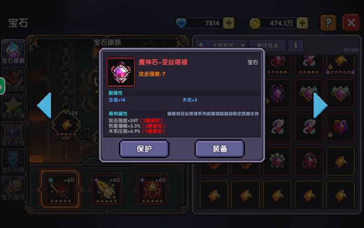 这颗能用吗?截图