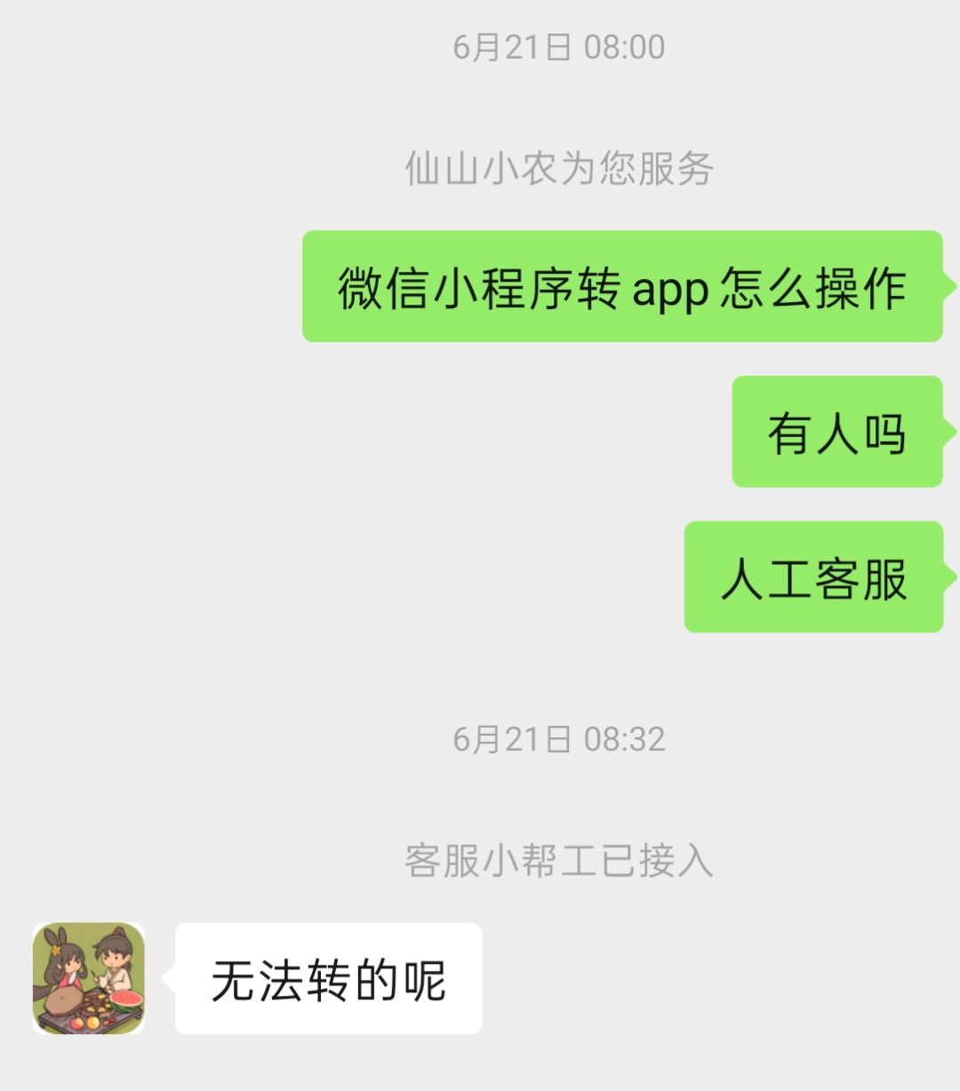 小程序能转app吗 1