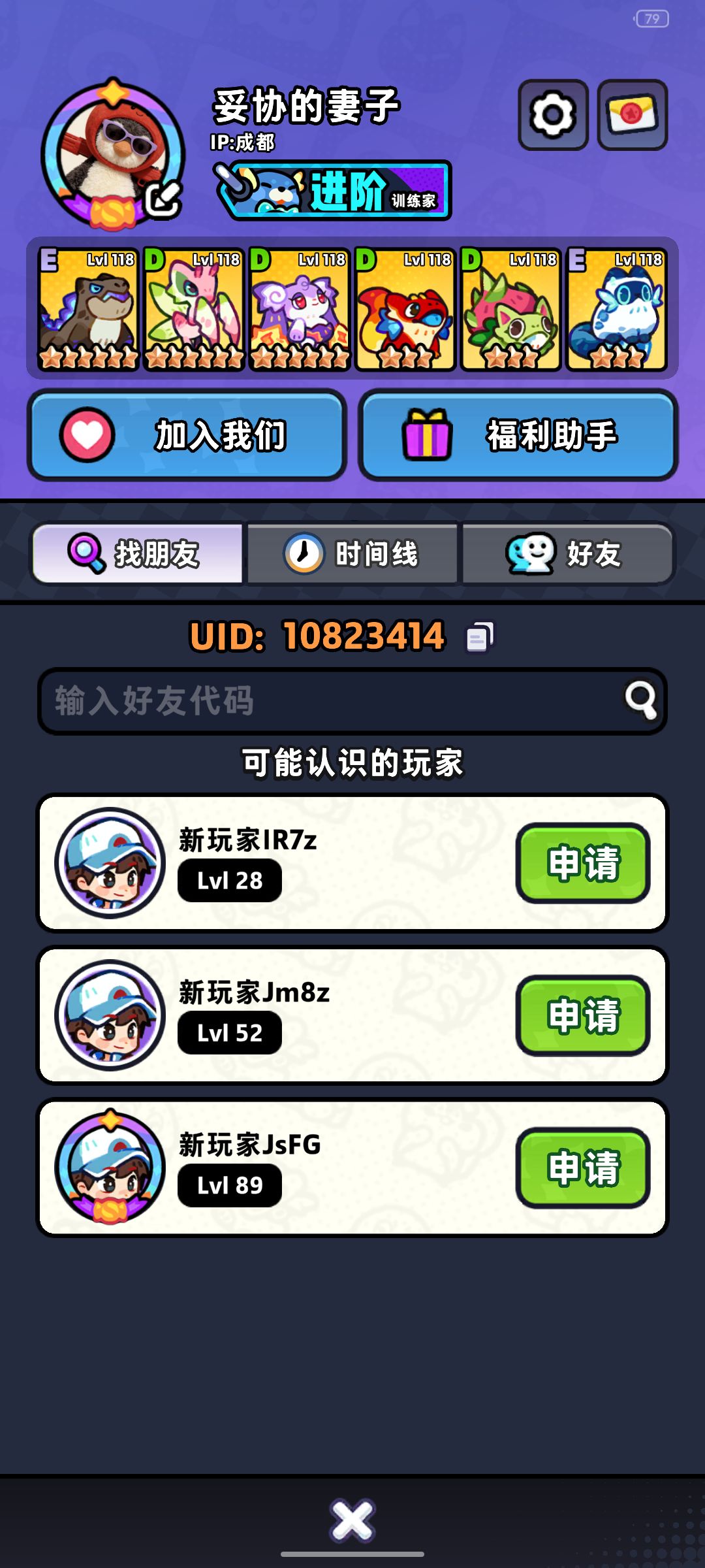 找队友 1