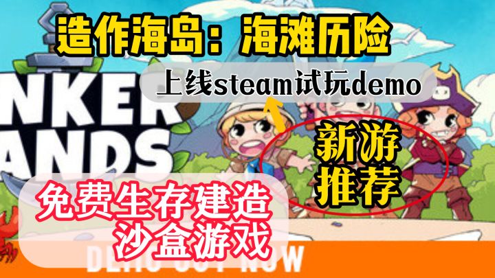 全新免费生存建造沙盒游戏上线steam试玩demo截图