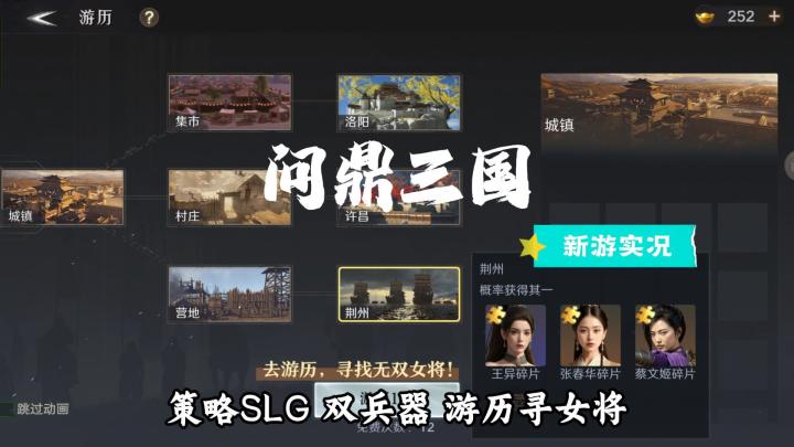 【问鼎三国】公测试玩实况解说截图