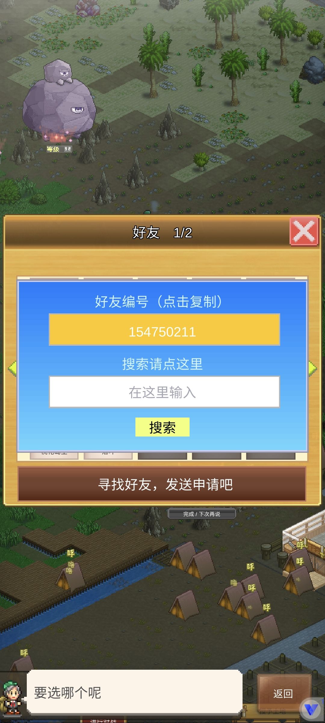 加一波好友 2