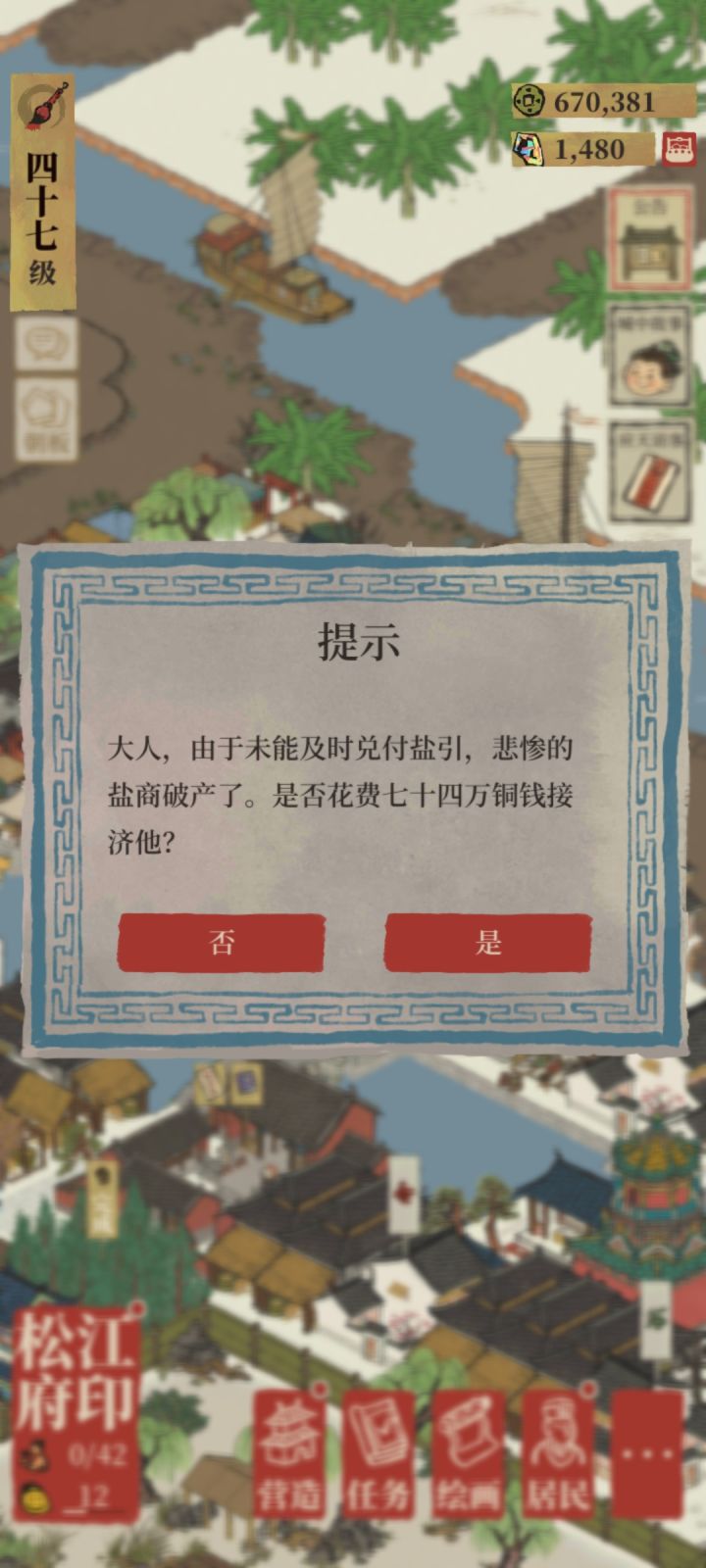 第一次玩，就搞这么大真亏。#盐商破产#攻略截图