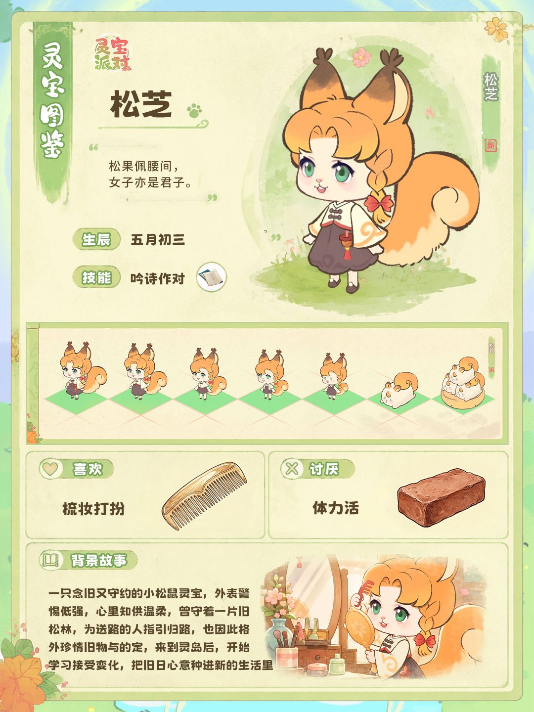 灵宝图鉴|松枝藏灵,温柔松芝入梦来🍂 2