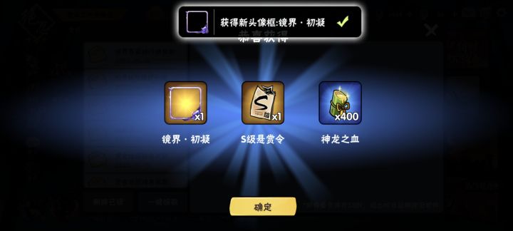 小萌新第一次获得活动头像框截图