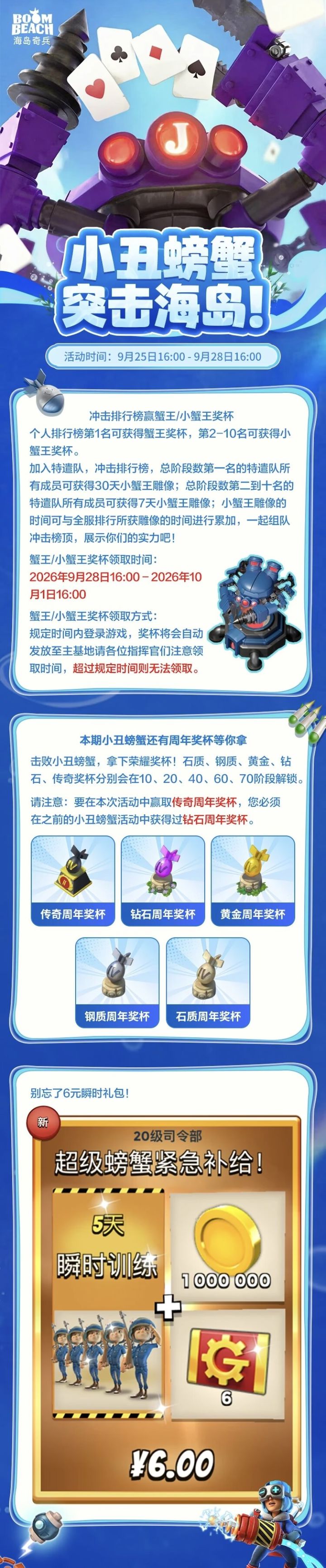 【海岛情报站】假日开战!争夺蟹王奖杯!截图