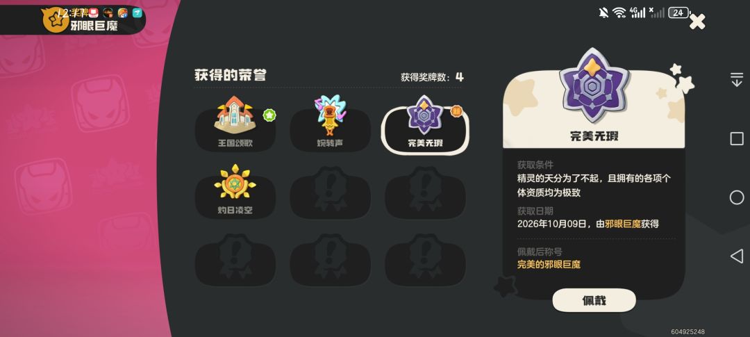 S4异色中唯一一个三个奖牌 1