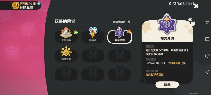 S4异色中唯一一个三个奖牌截图
