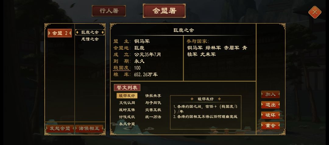 无意义会盟 1