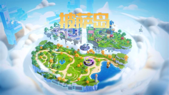 全新互动大厅「披萨岛」展示CG截图