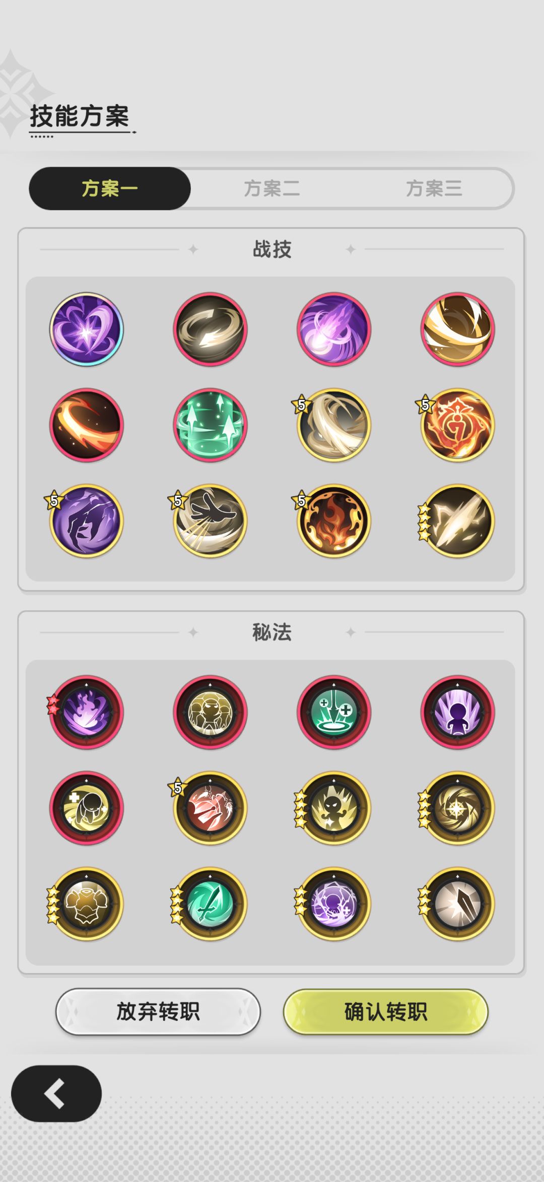 各位大佬 三转斗士选哪一套技能好? 1
