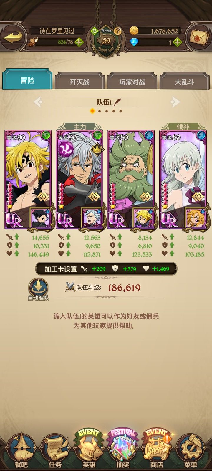 这个阵容，替补位可以换哪个[表情_疑惑]截图