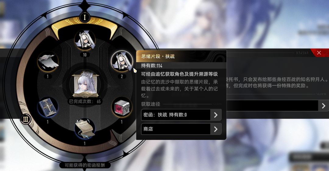 65密函出114碎片真的爽了 1