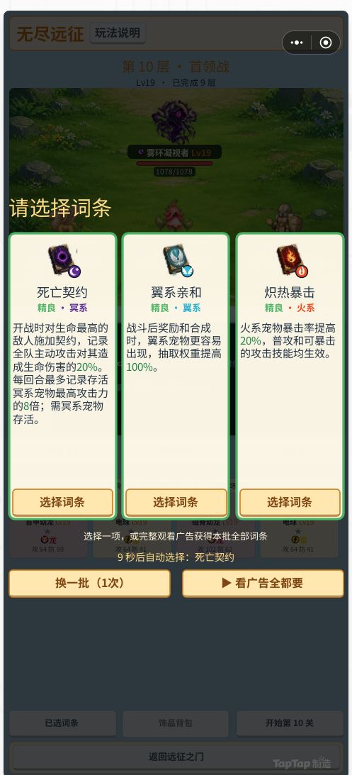 《灵契远征》玩法预告|无尽远征,下一层见 2