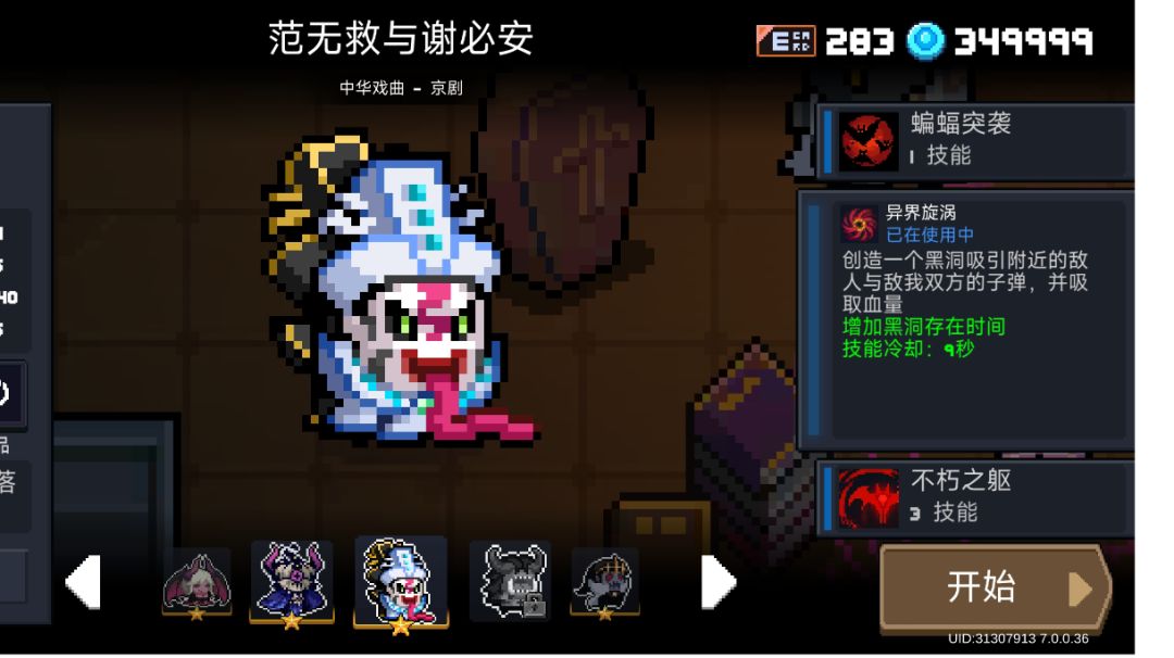 吸血鬼人物解析（二技能）截图
