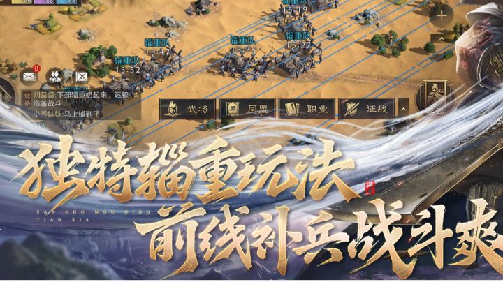 《三国:谋定天下》让你体验真正的【智谋碾压】快感!截图