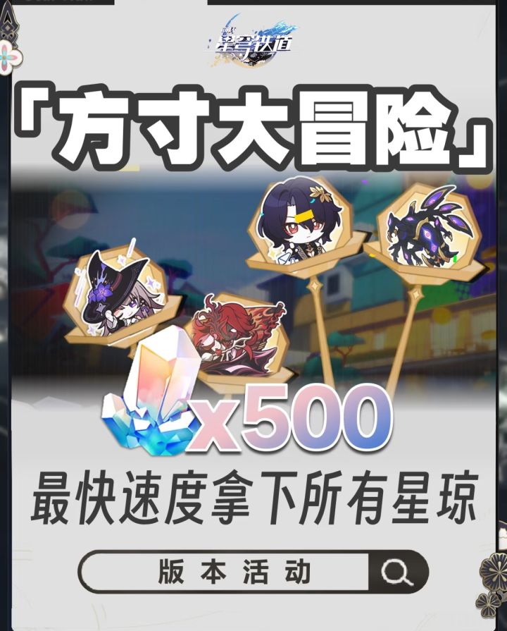 🎮《方寸大冒险》Day3抄作业速薅星琼截图