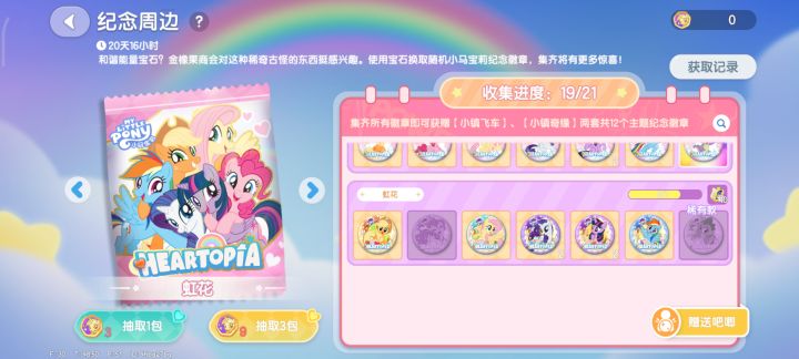换虹花碧琪截图