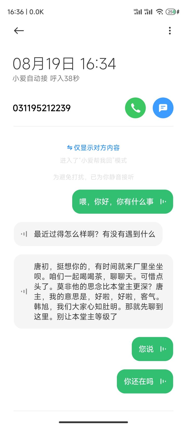 原神电话被小爱接了截图