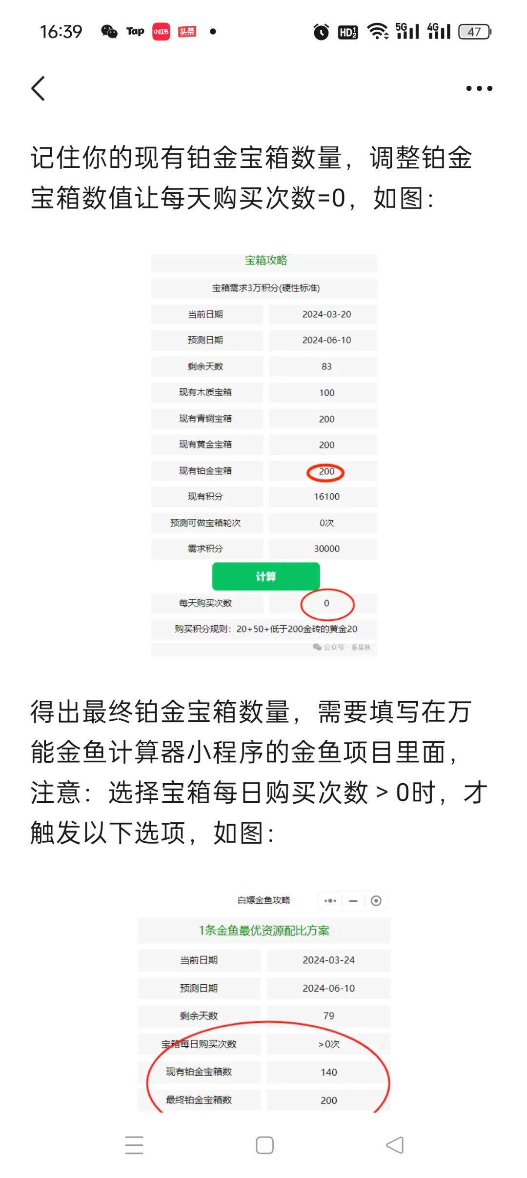 1条金鱼最优资源配比方案 3