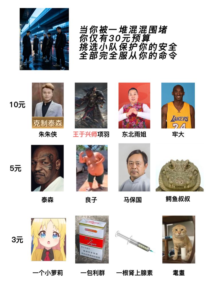 选择你的小队截图