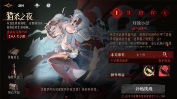 玩法活动丨猎杀之夜