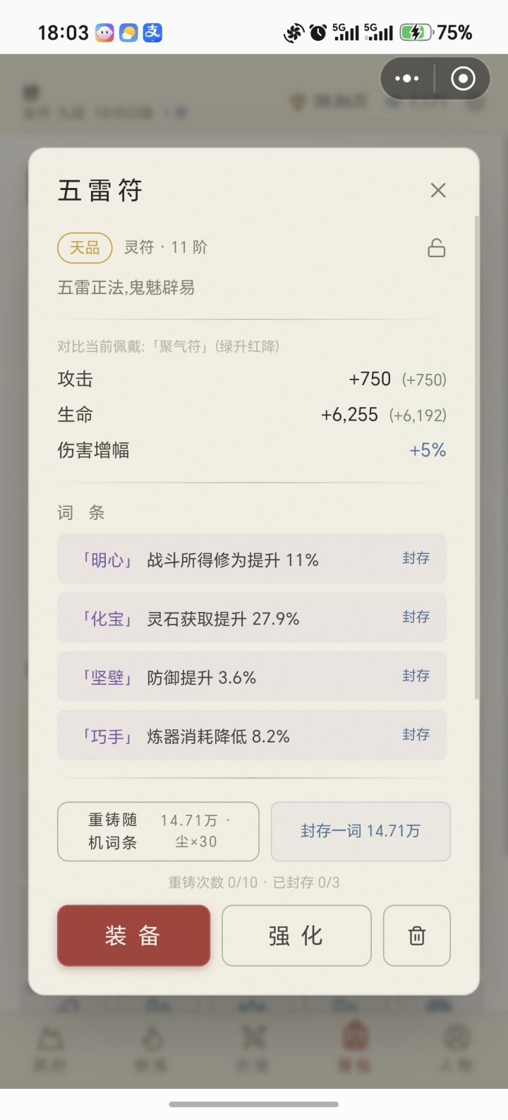 天命之子成就达成截图