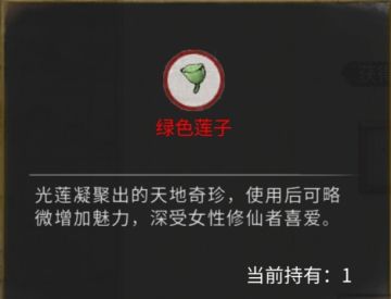 凝结莲子属性一览