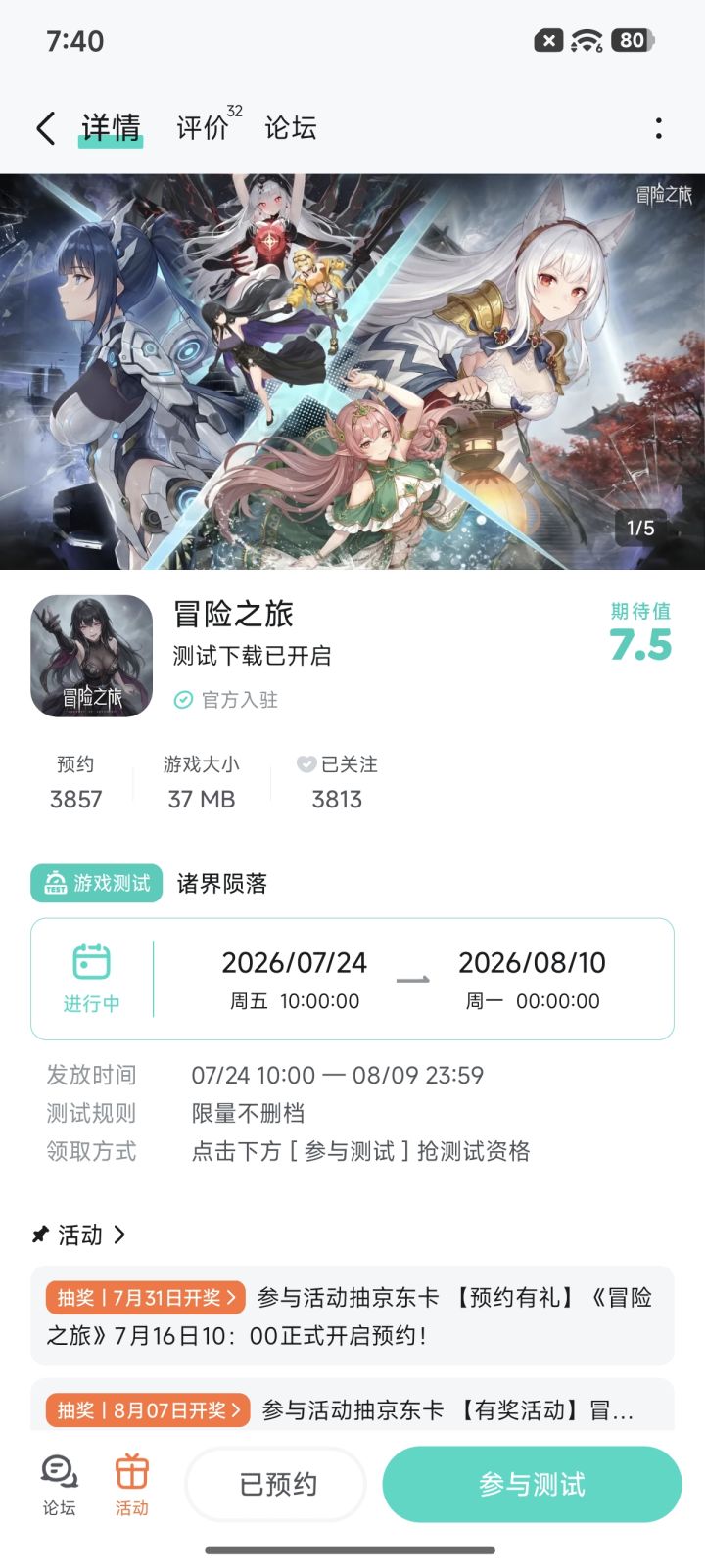 已预约万分期待呢截图