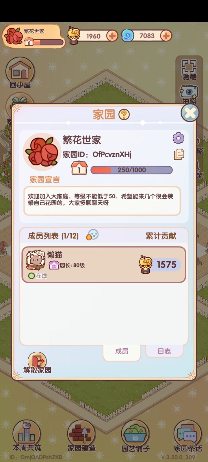 休闲时光花园招人截图