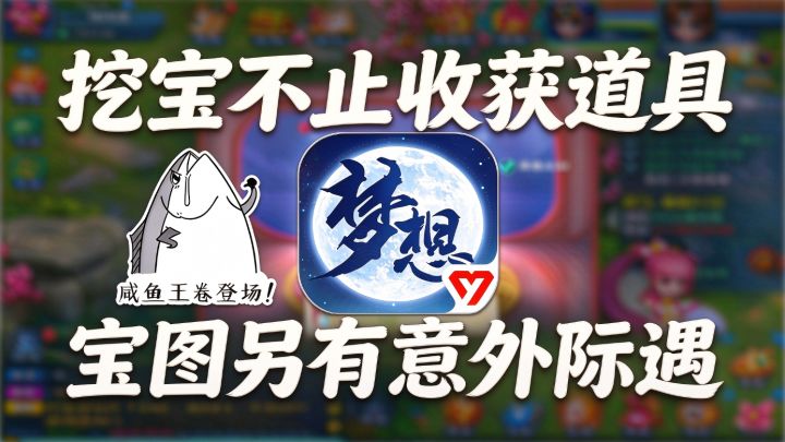 挖宝不止收获道具宝图另有意外际截图