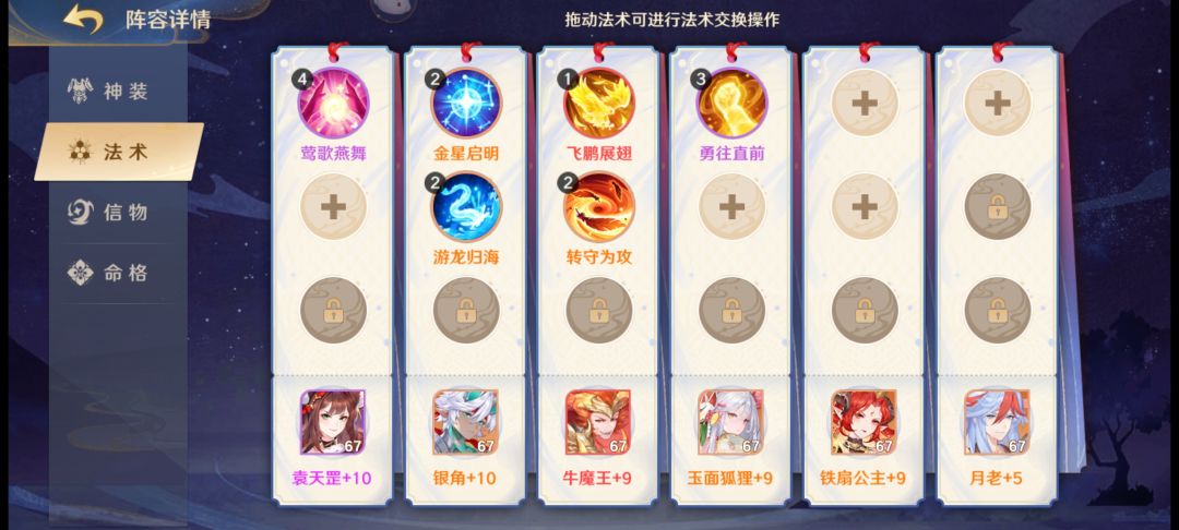 银角阵容怎么带,怎么放置,带什么法术,什么信物,什么命格 3
