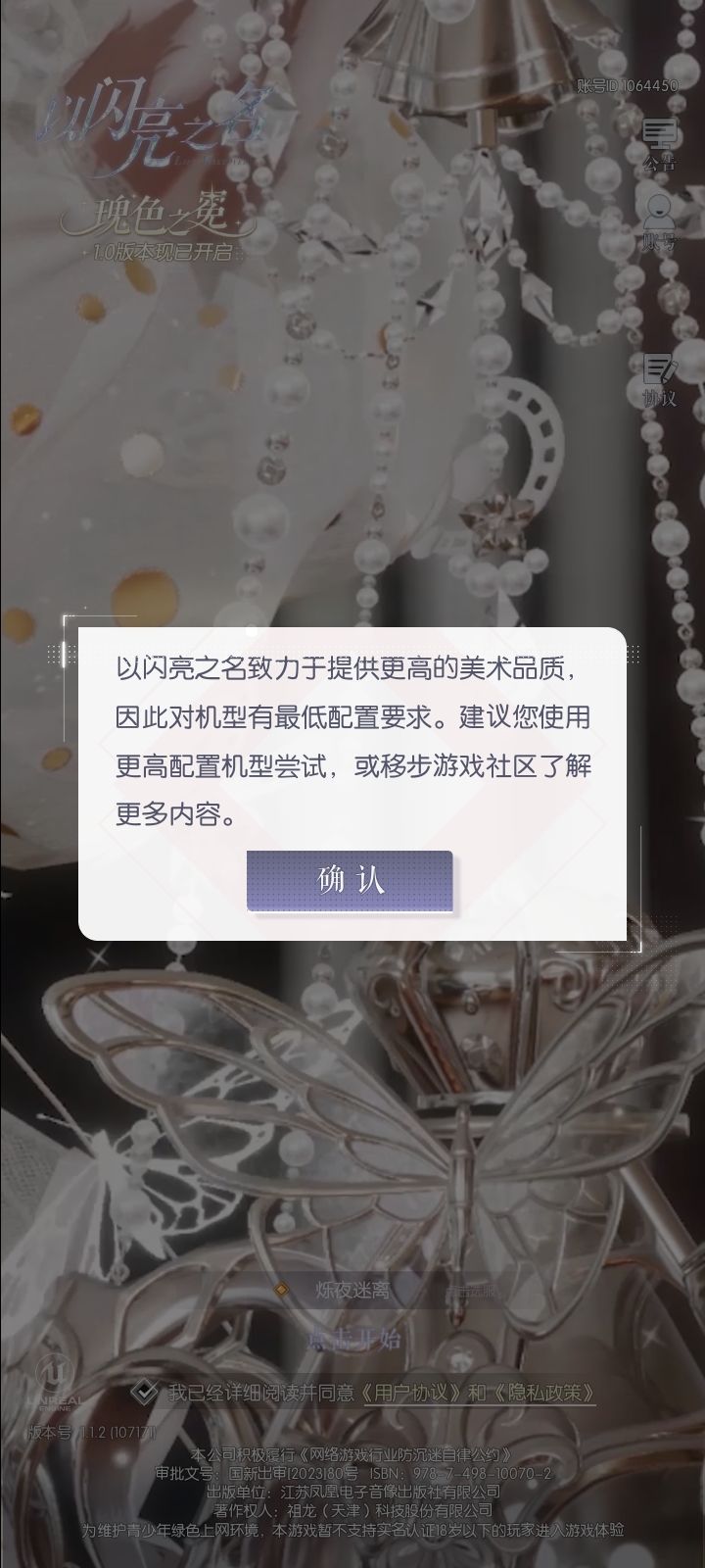 是不是要换手机才能玩了截图