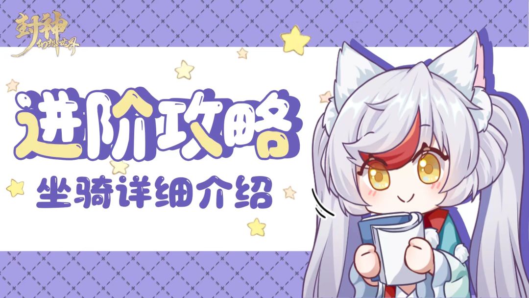 玩家攻略丨想要弄懂坐骑系统？点我带你详细了解~截图