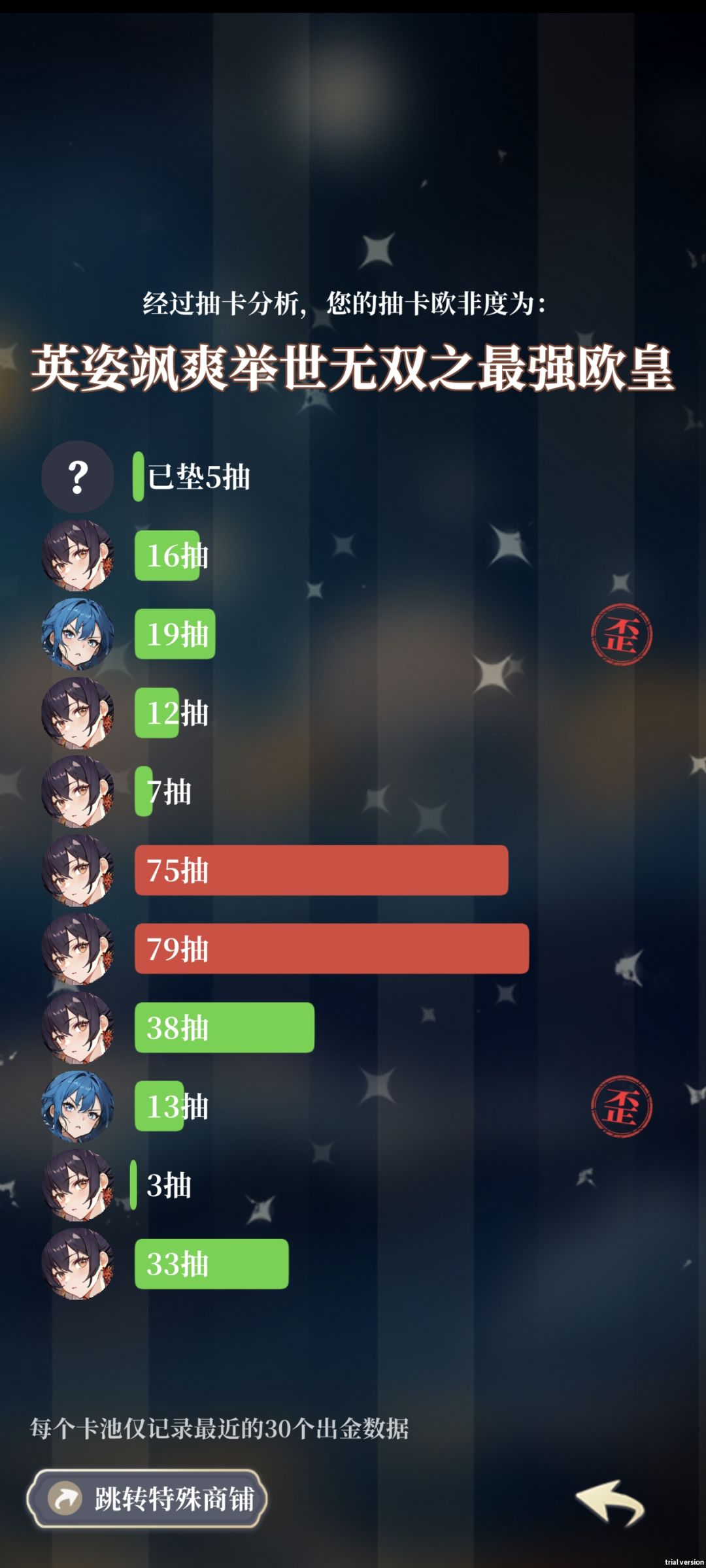 欧皇这一块 3