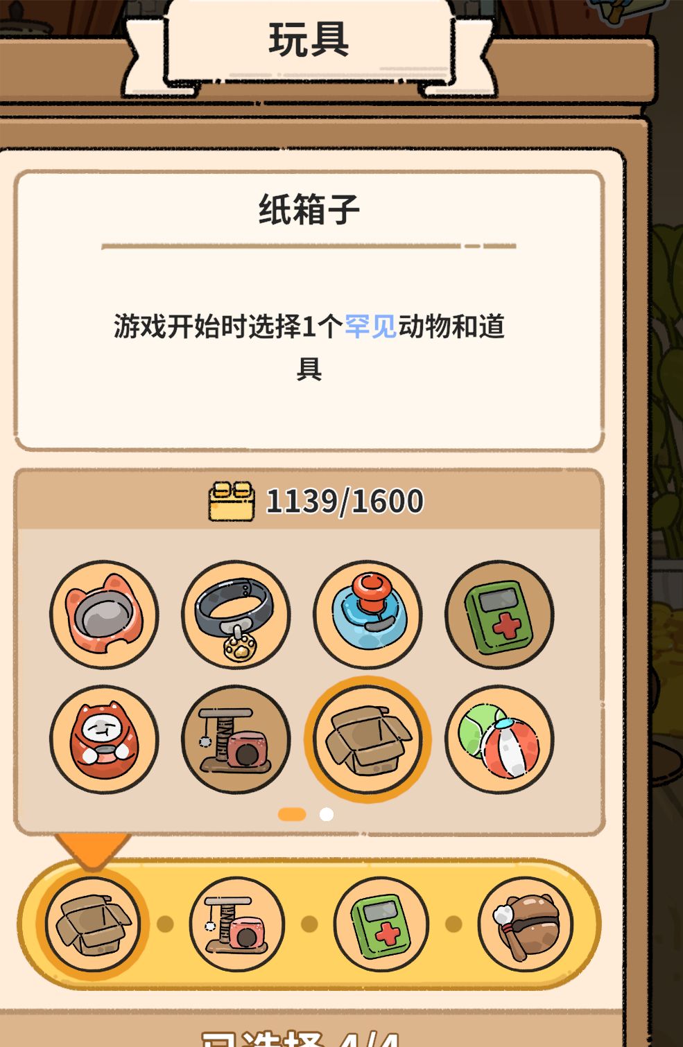 简化版鼠鼠 2