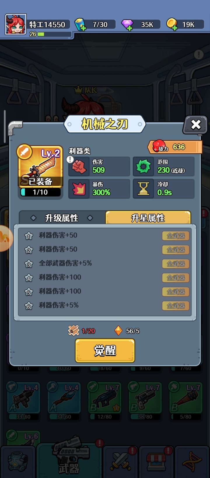 升星的意义截图