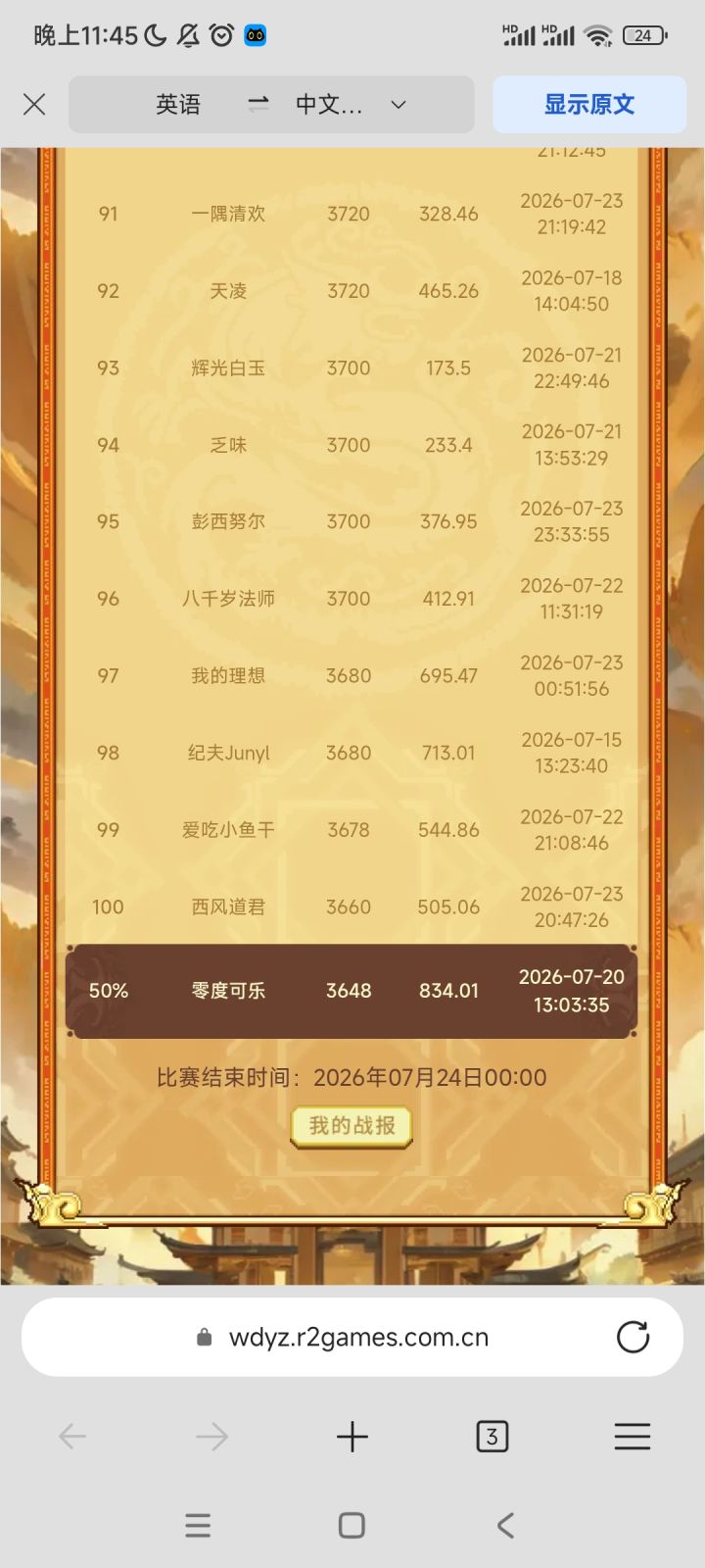 不是你告诉我就是十几的量，连前百分十都没有？截图